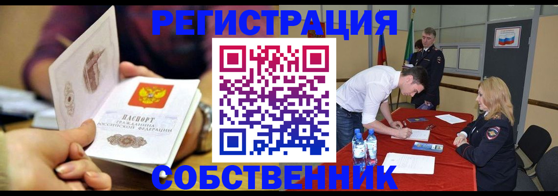 временная регистрация купить в Николаевске
