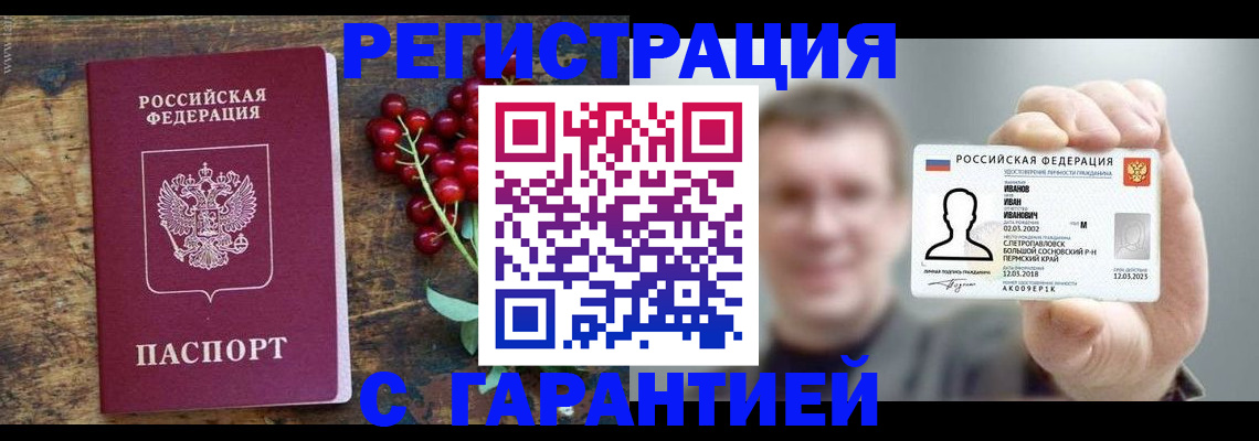 временная регистрация в Николаевске